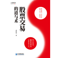 股票交易的道与术