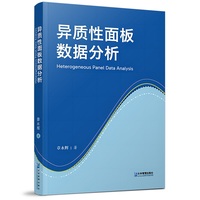 异质性面板数据分析