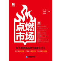 点燃市场