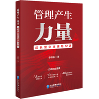 管理产生力量