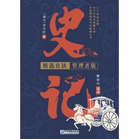 史记