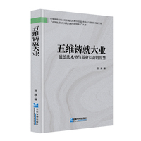 五维铸就大业：道德法术势与基业长青的智慧