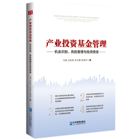 产业投资基金管理
