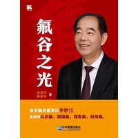 氟谷之光