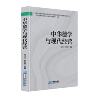 中华德学与现代经营