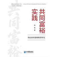 共同富裕实践：农民旅游创业脱贫研究