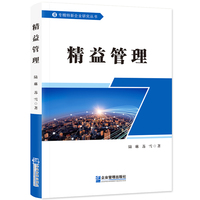精益管理