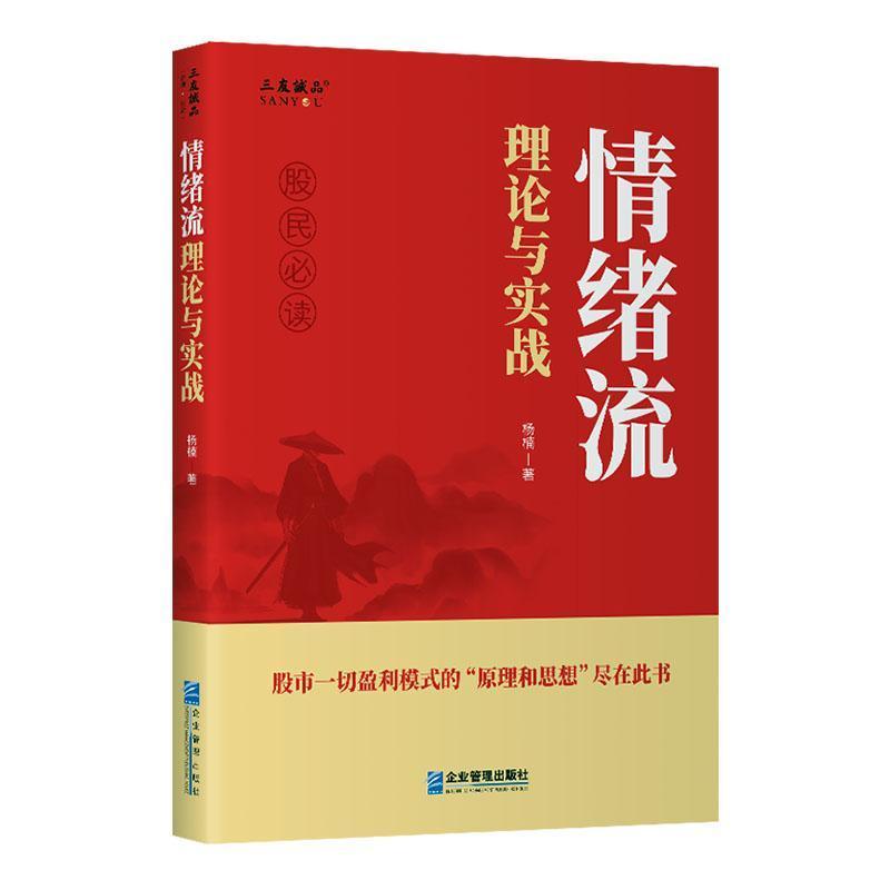 情绪流理论与实战
