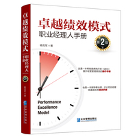 卓越绩效模式：职业经理人手册