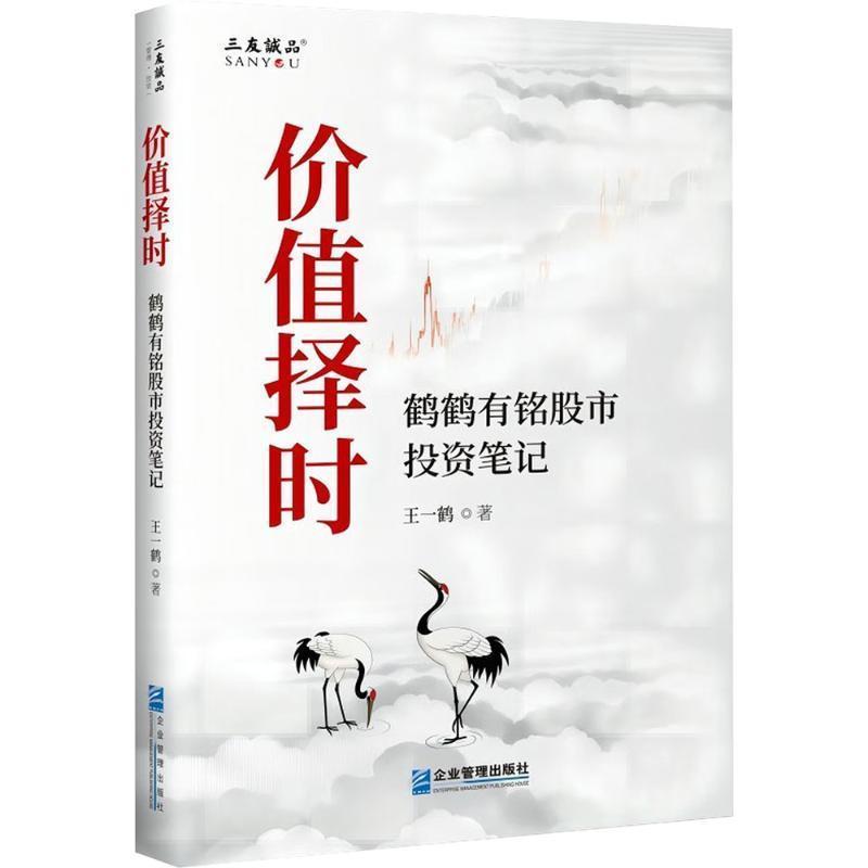 价值择时—鹤鹤有铭股市投资笔记