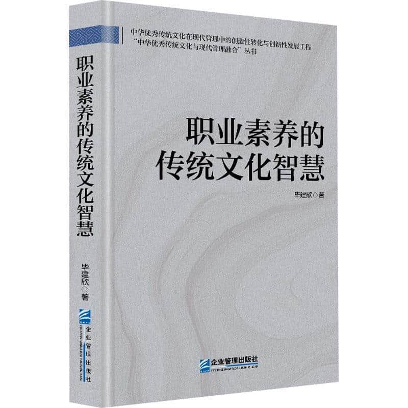 职业素养的传统文化智慧