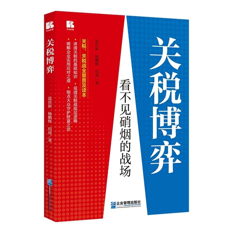 关税博弈