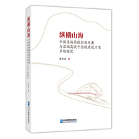 纵横山海：中国沿海高铁创新发展与温福高铁宁德段建设方案多维探究