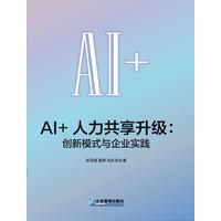 AI+人力共享升级：创新模式与企业实践