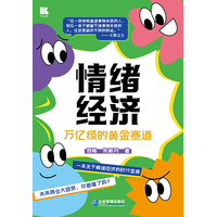 情绪经济—万亿级的黄金赛道
