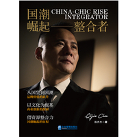 国潮崛起整合者