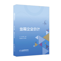 金融企业会计
