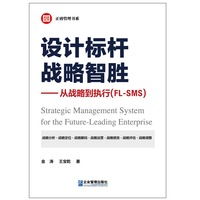 设计标杆：战略智胜