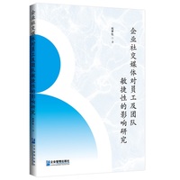 企业社交媒体对员工及团队敏捷性的影响研究
