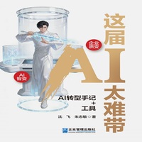这届AI太难带：AI转型手记+工具
