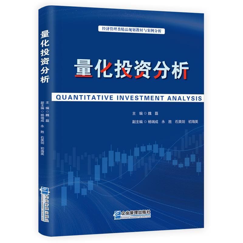 量化投资分析