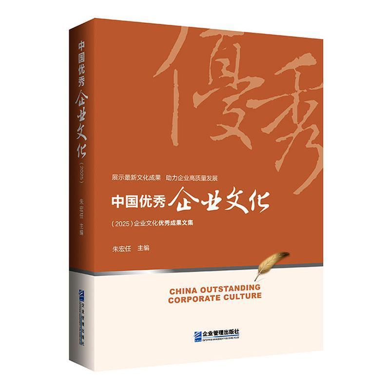中国优秀企业文化(2025)