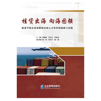 桂货出海 向海图强—职业学校东南亚跨境电商人才培养的探索与实践