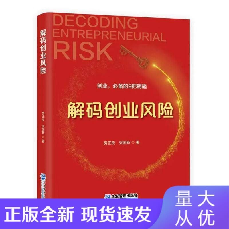 解码创业风险