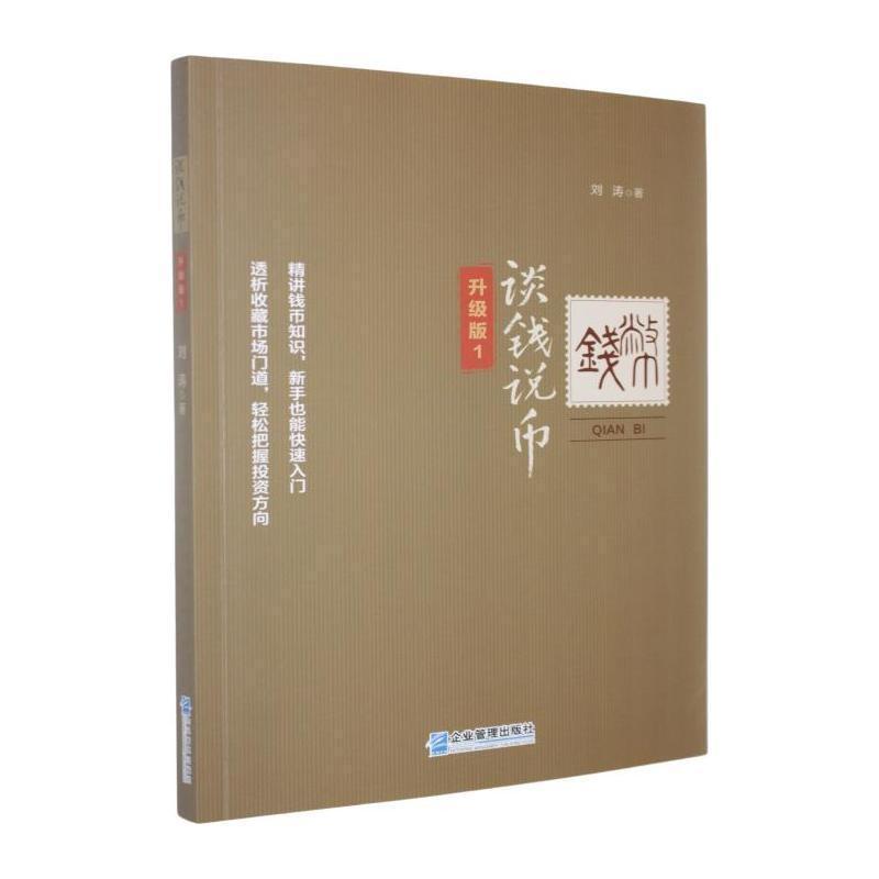谈钱说币—升级版(1)