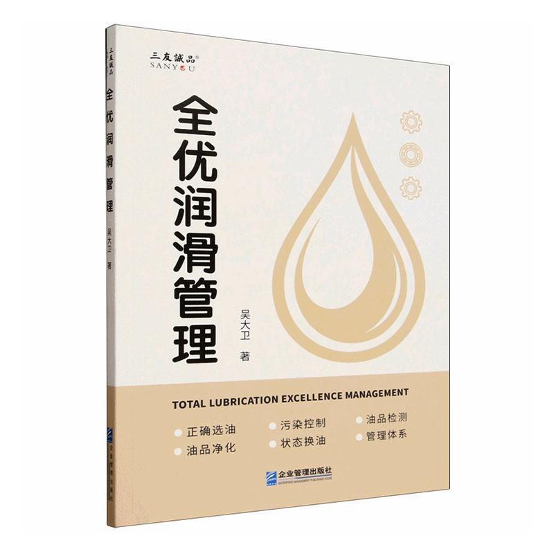 全优润滑管理