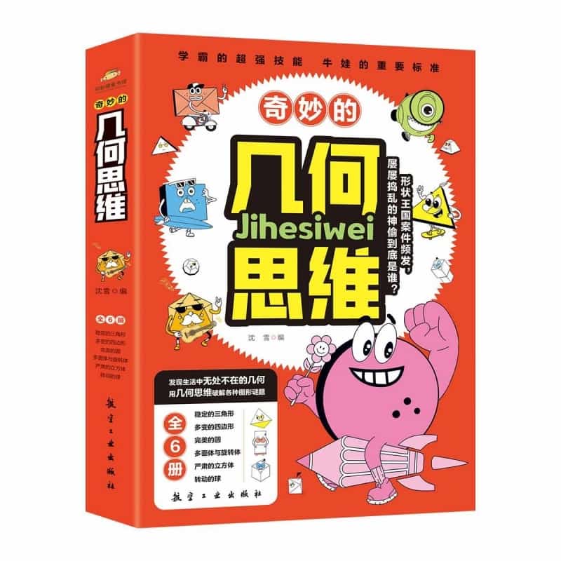 奇妙的几何思维:稳定的三角形