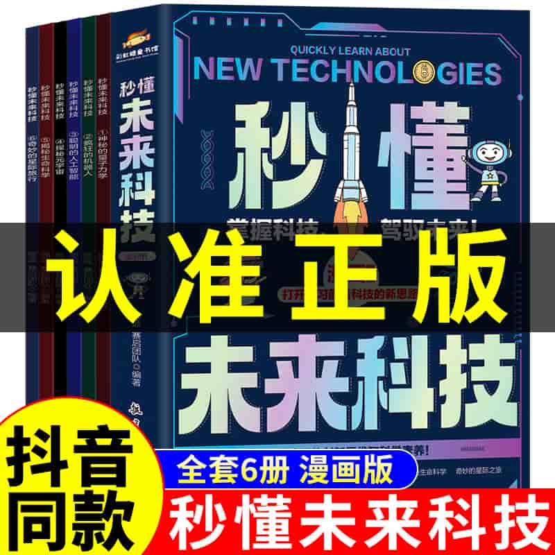 秒懂未来科技(5):揭秘生命科学