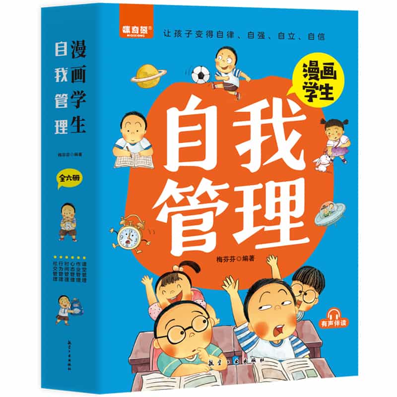 漫画学生自我管理(2):作业管理