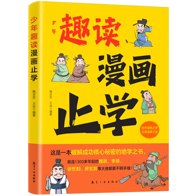 少年趣读漫画止学