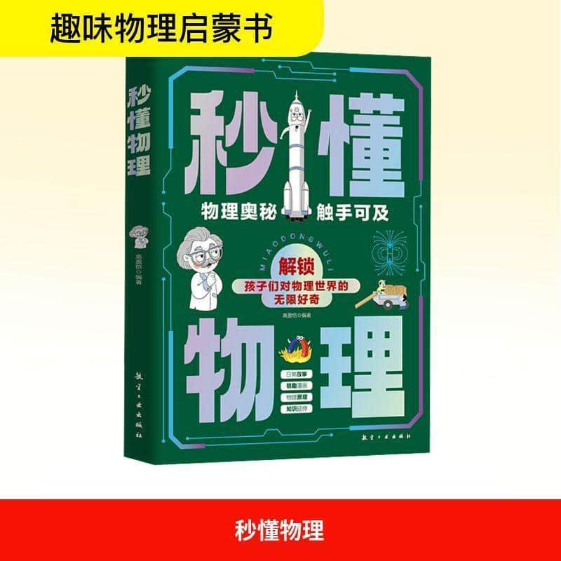 秒懂物理