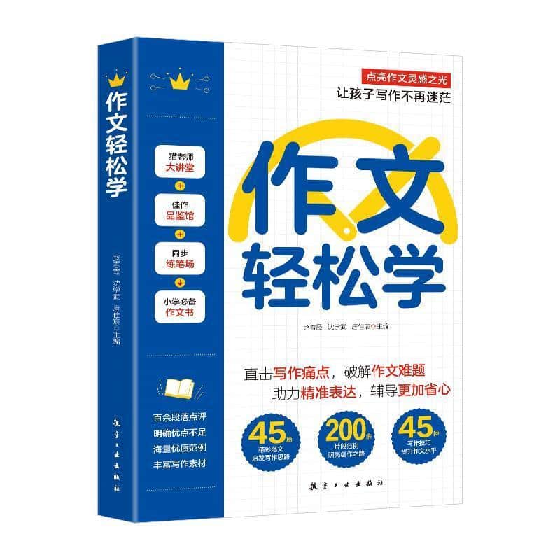 作文轻松学