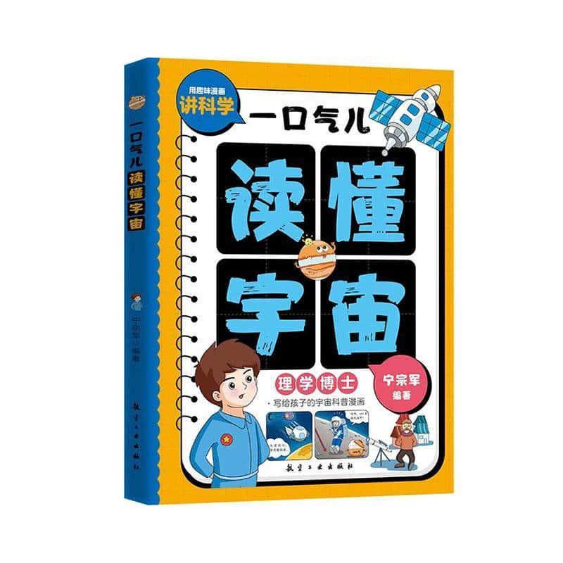 一口气儿读懂宇宙
