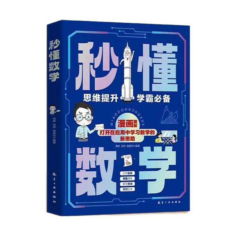 秒懂数学