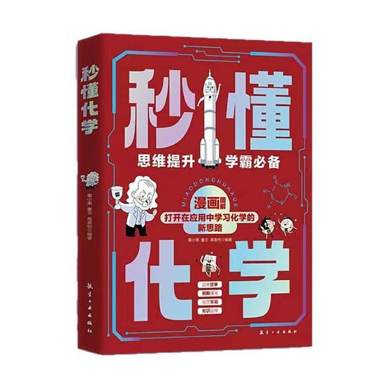 秒懂化学