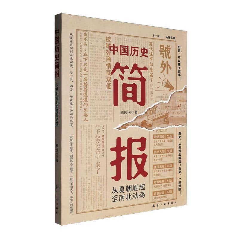 中国历史简报—从夏朝崛起至南北动荡