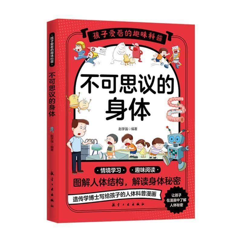 不可思议的身体