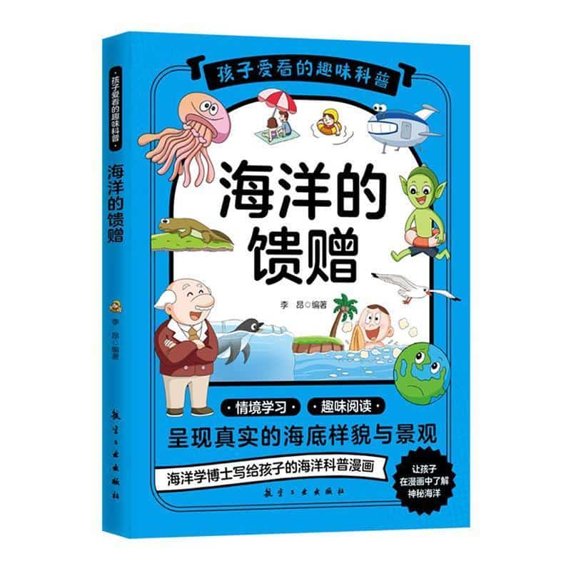 海洋的馈赠