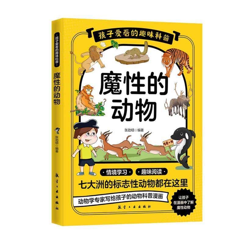 魔性的动物