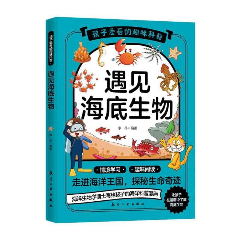 遇见海底生物
