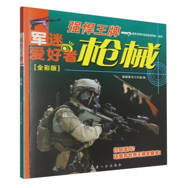 强悍王牌:枪械