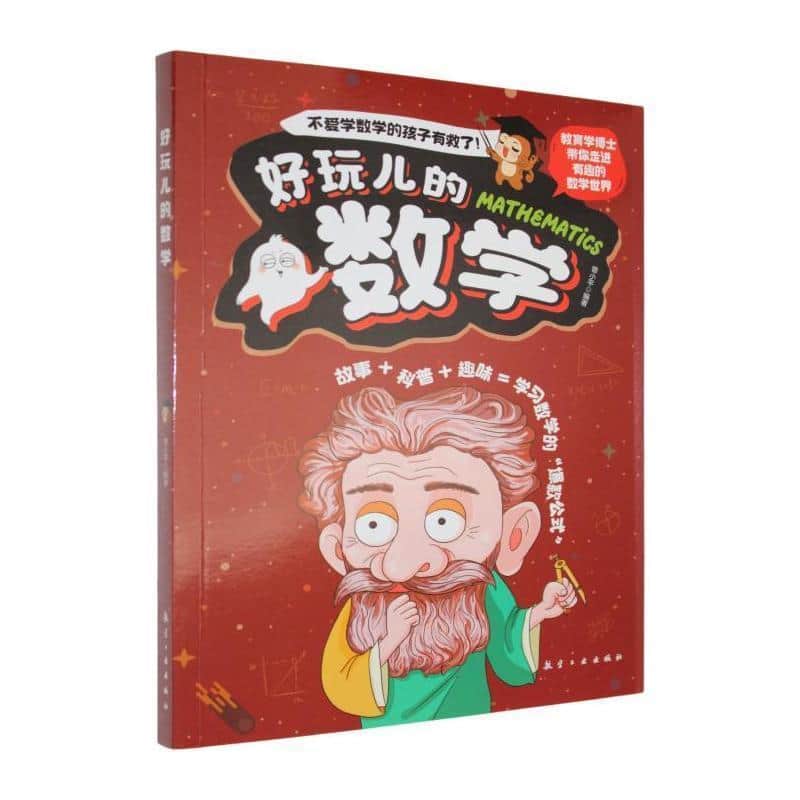 好玩儿的数学