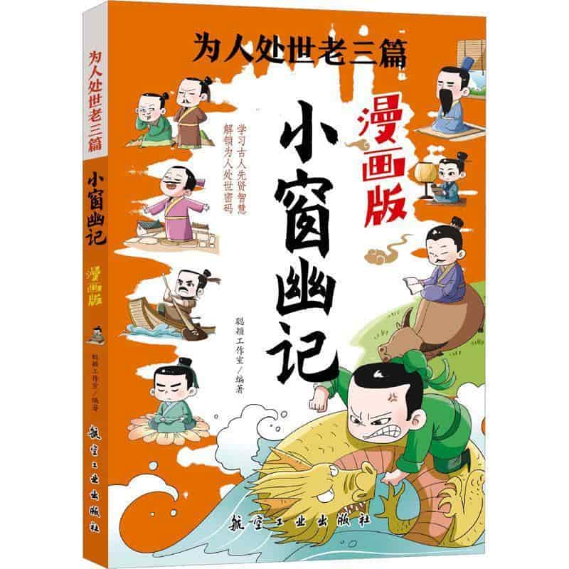 小窗幽记—漫画版