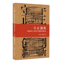守正创新—滇西民间工艺传承与创新发展研究: