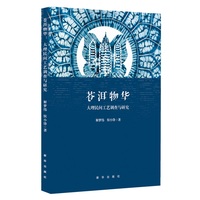 苍洱物华—大理民间工艺调查与研究