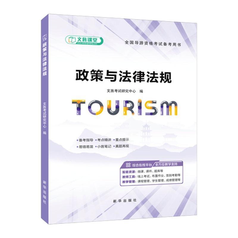 政策与法律法规